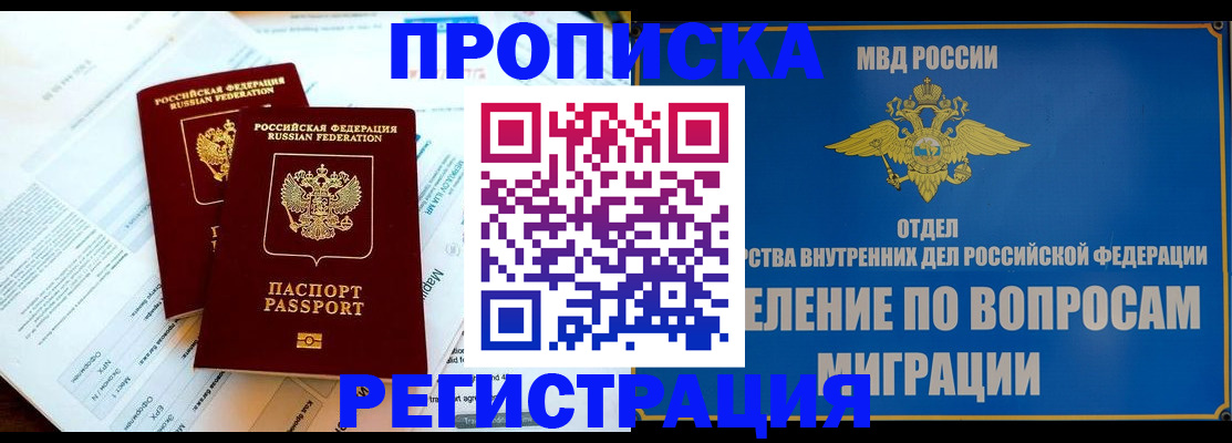 временная регистрация поиск в Строителе