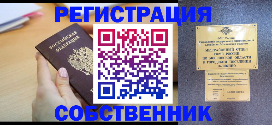 прописка штамп в Строителе